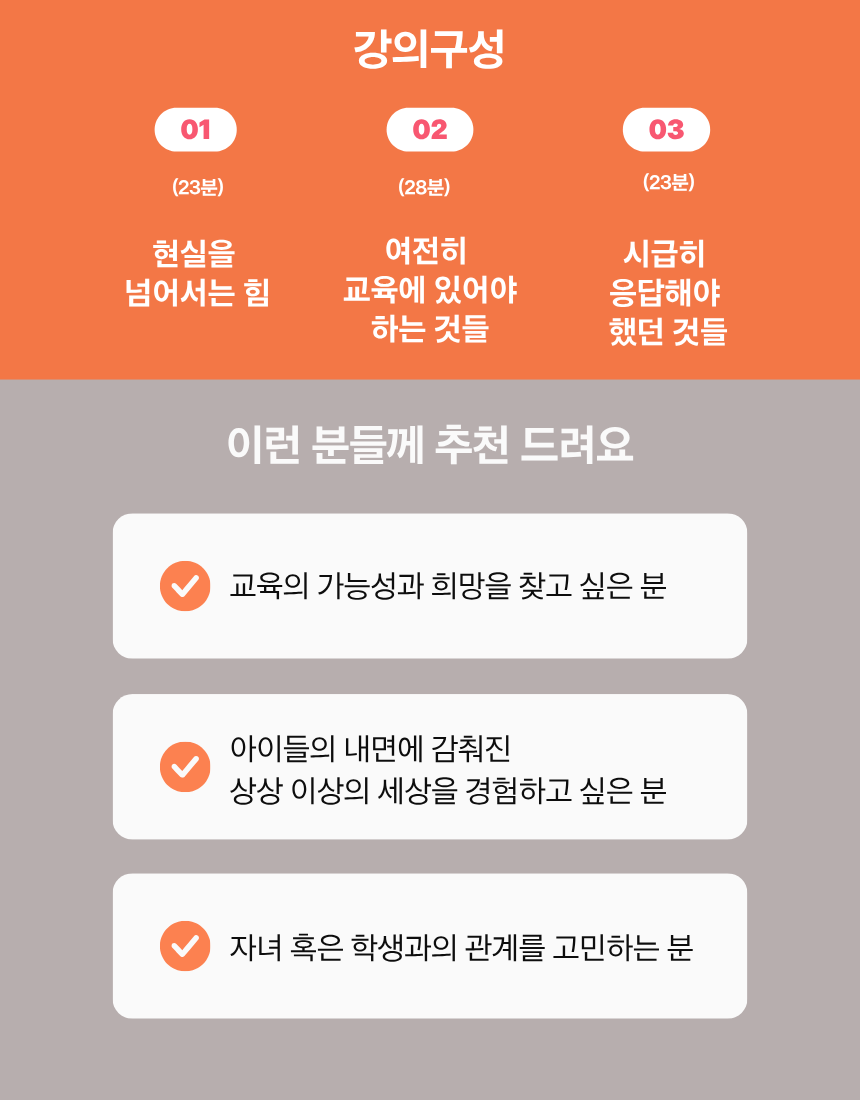 가장 나다운 삶과 우리 모두의 행복을 위한 교육