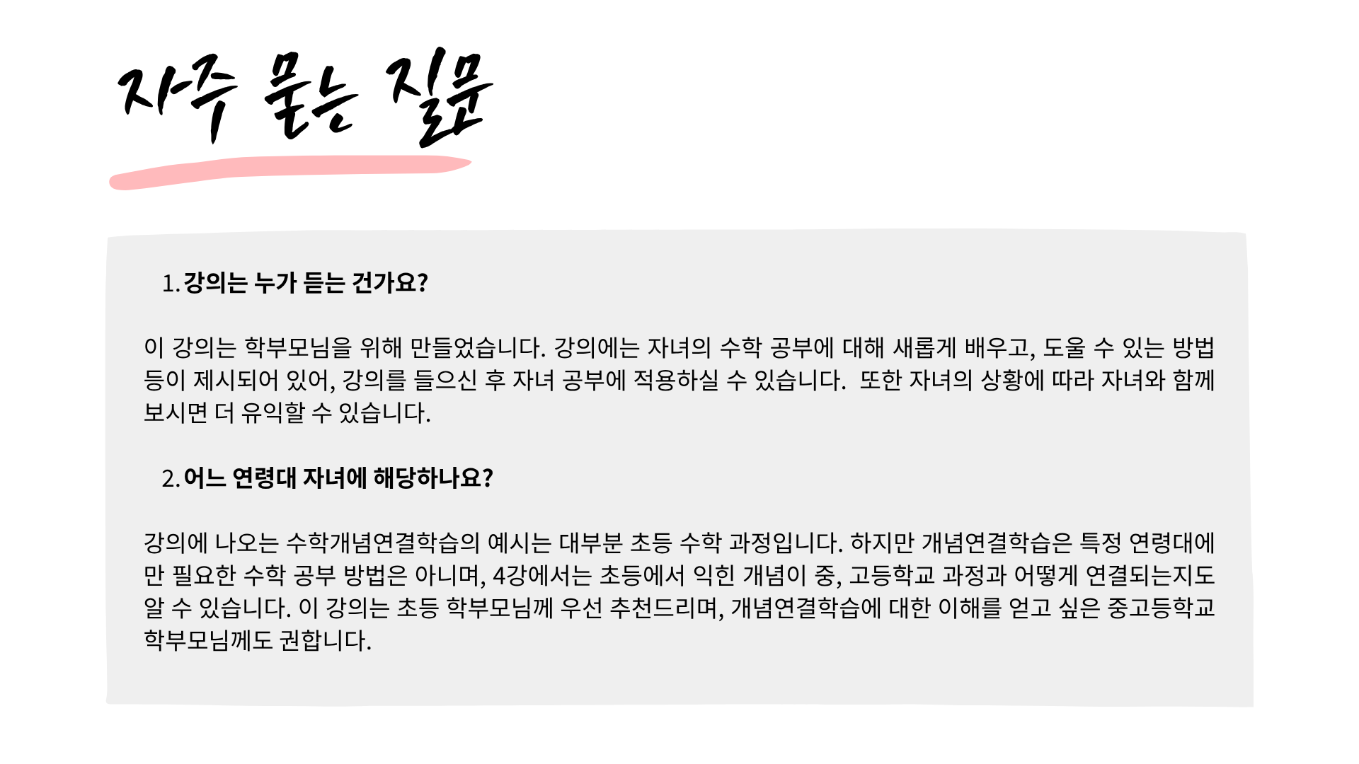 개념연결로 해내는 우리 아이 자기주도수학