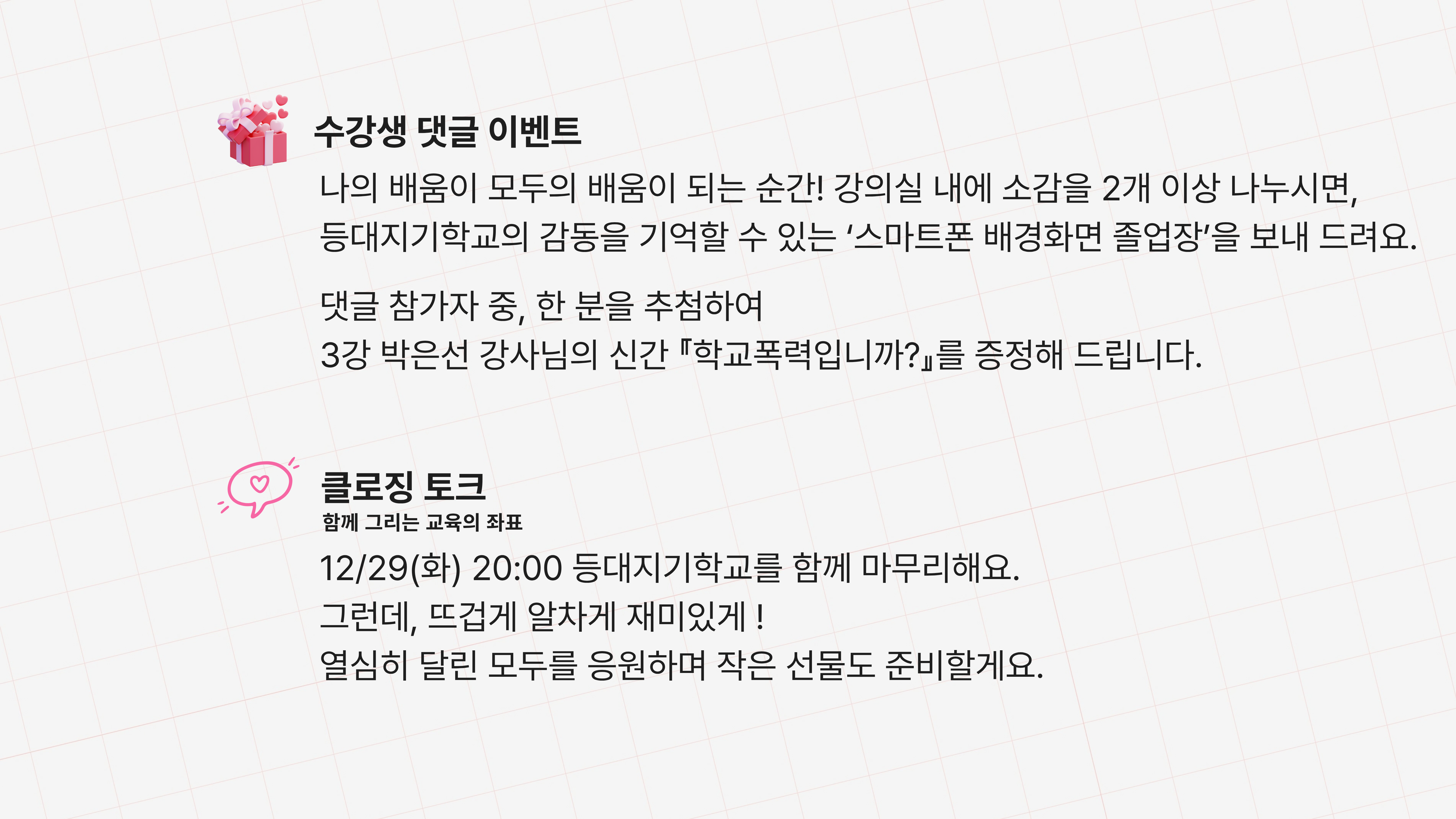 [2026 등대지기학교] 혼돈의 시대, 교육의 좌표