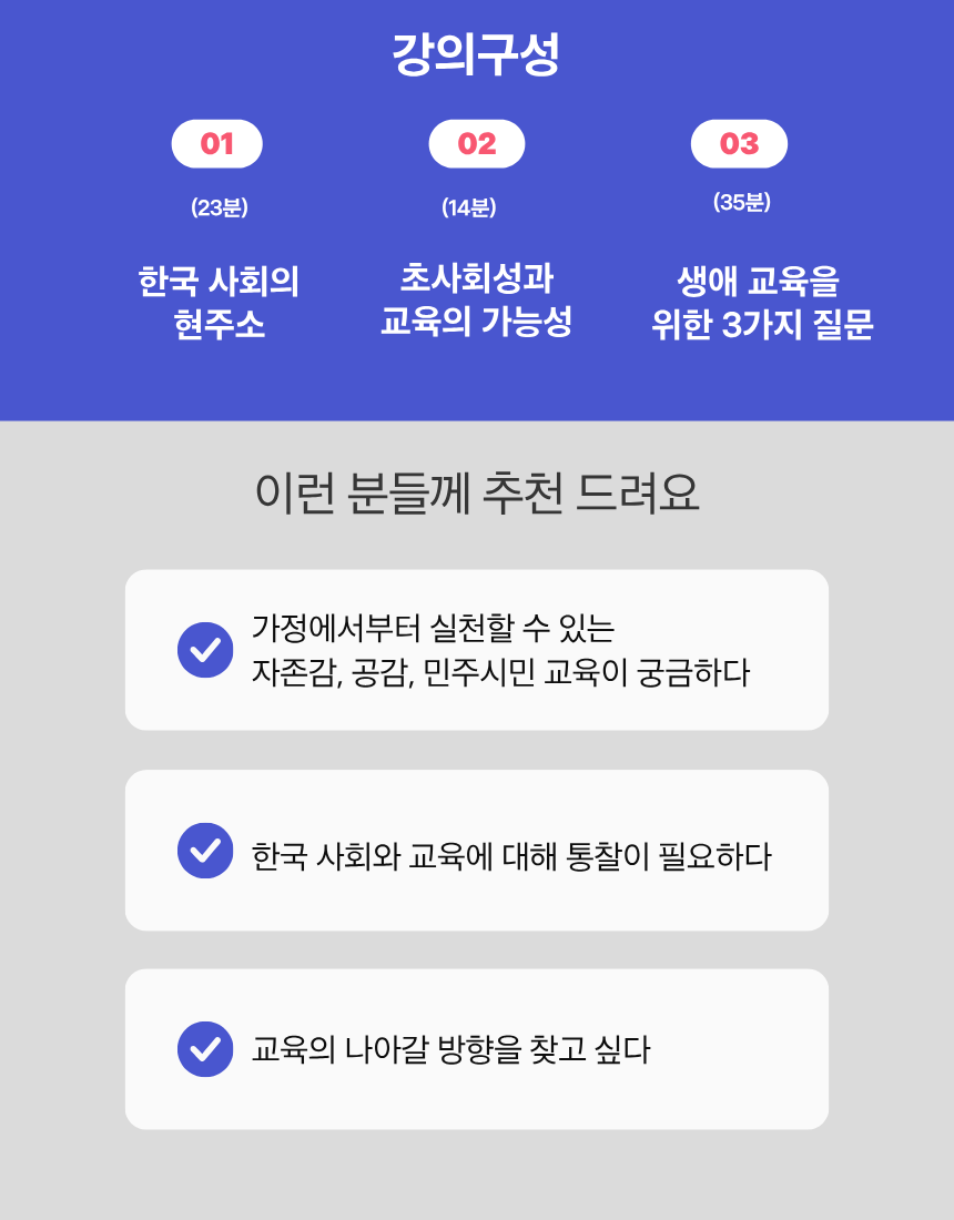 (NEW) 민주주의 위기 시대, 교육의 응답