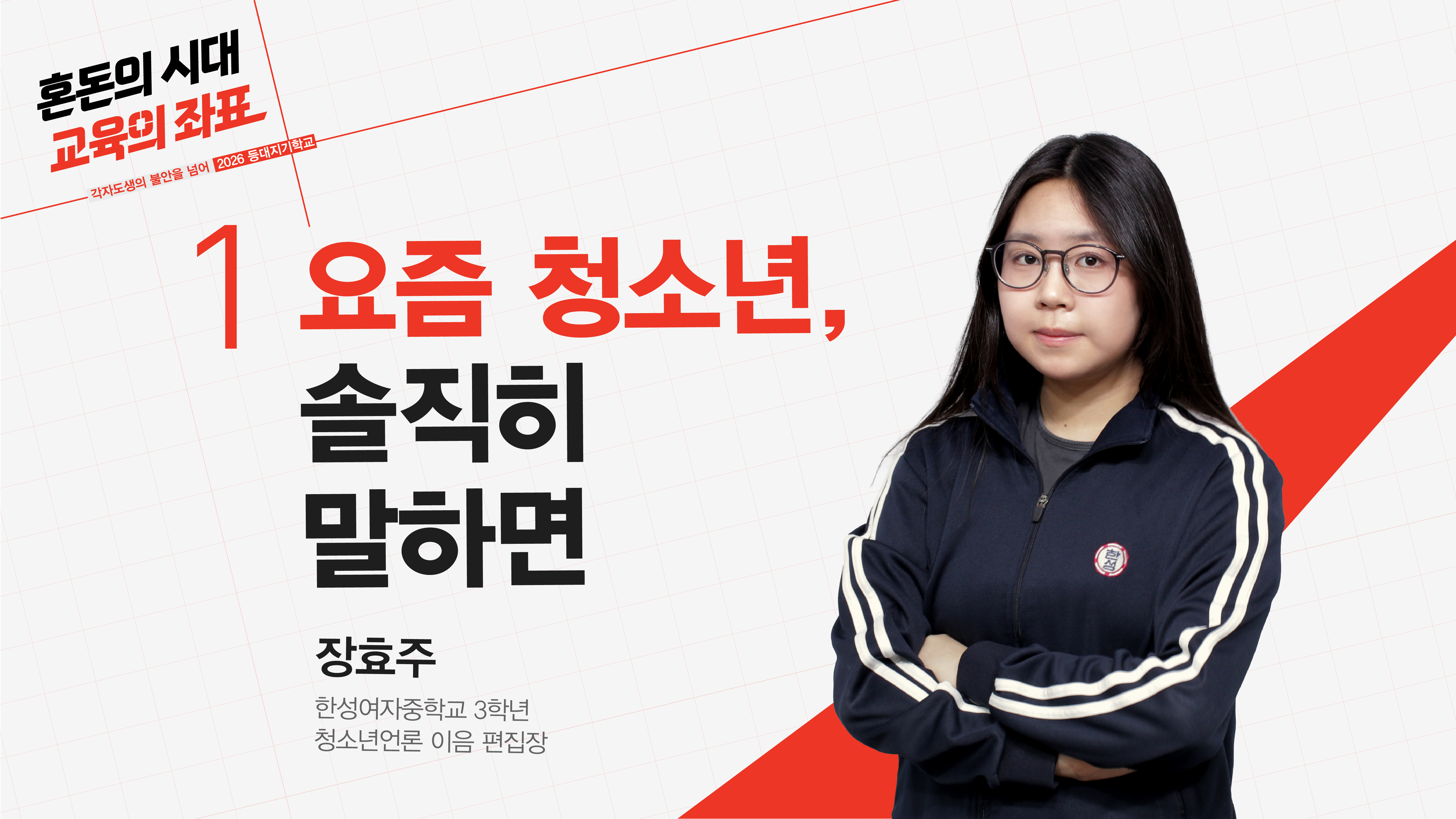 [2026 등대지기학교] 혼돈의 시대, 교육의 좌표