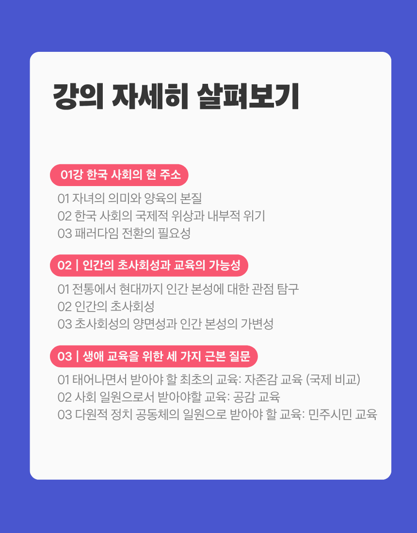 (NEW) 민주주의 위기 시대, 교육의 응답