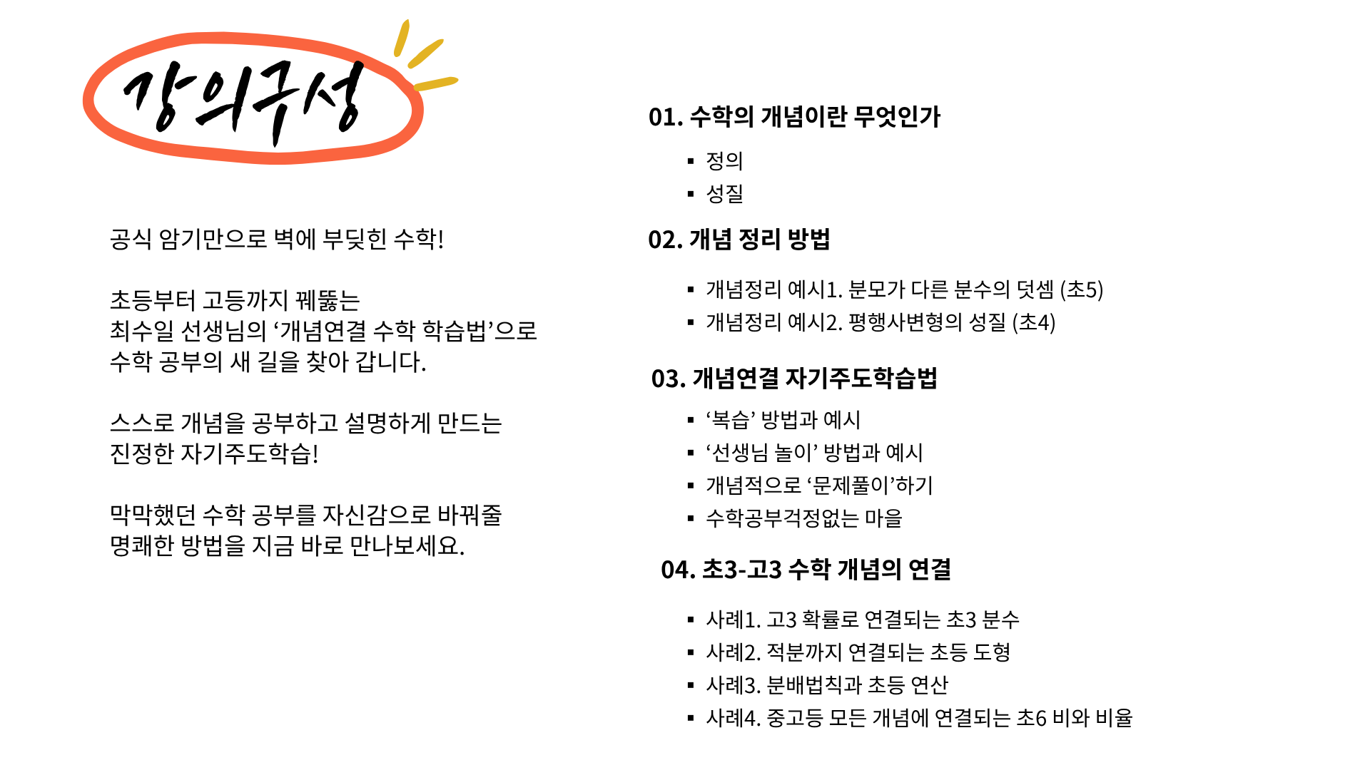 개념연결로 해내는 우리 아이 자기주도수학