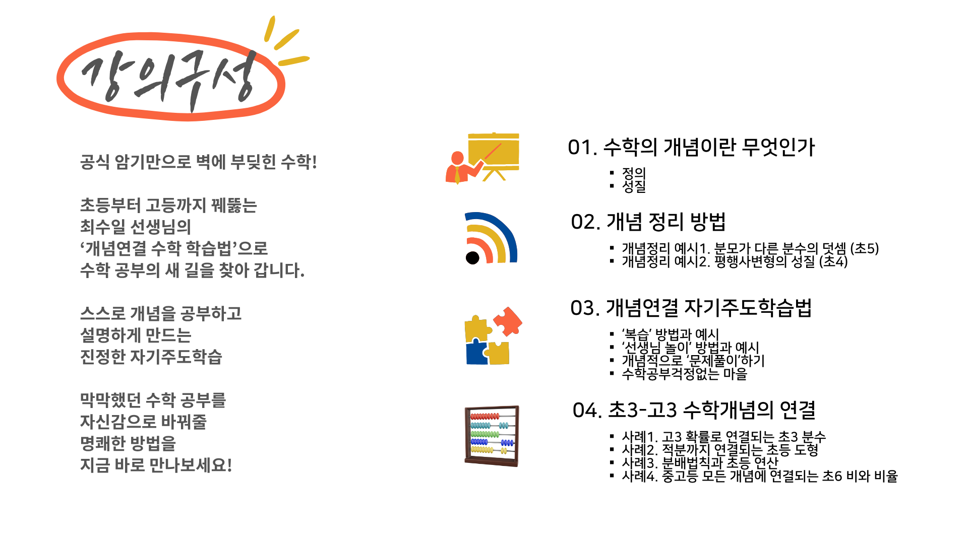 개념연결로 해내는 우리 아이 자기주도수학