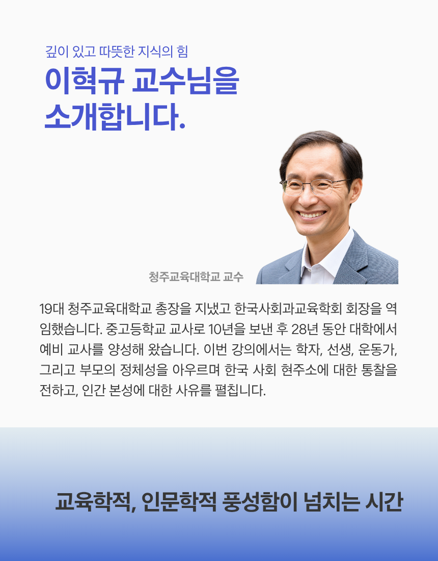(NEW) 민주주의 위기 시대, 교육의 응답