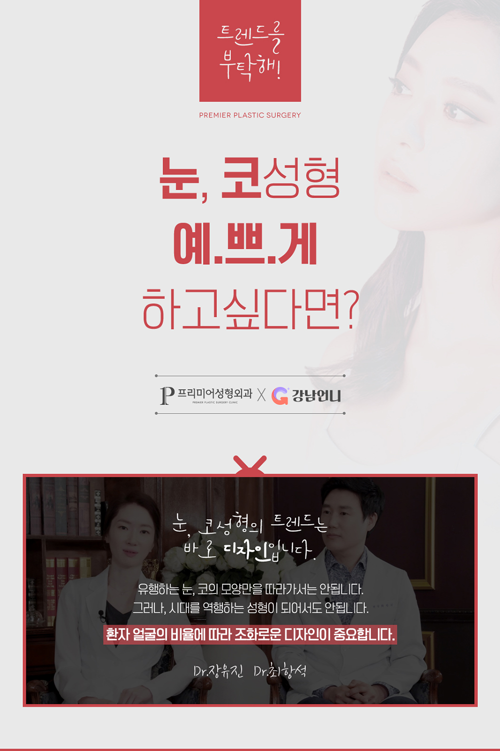 프리미어성형외과] 강남언니 상세페이지 : 아모스튜디오 상세페이지 디자인