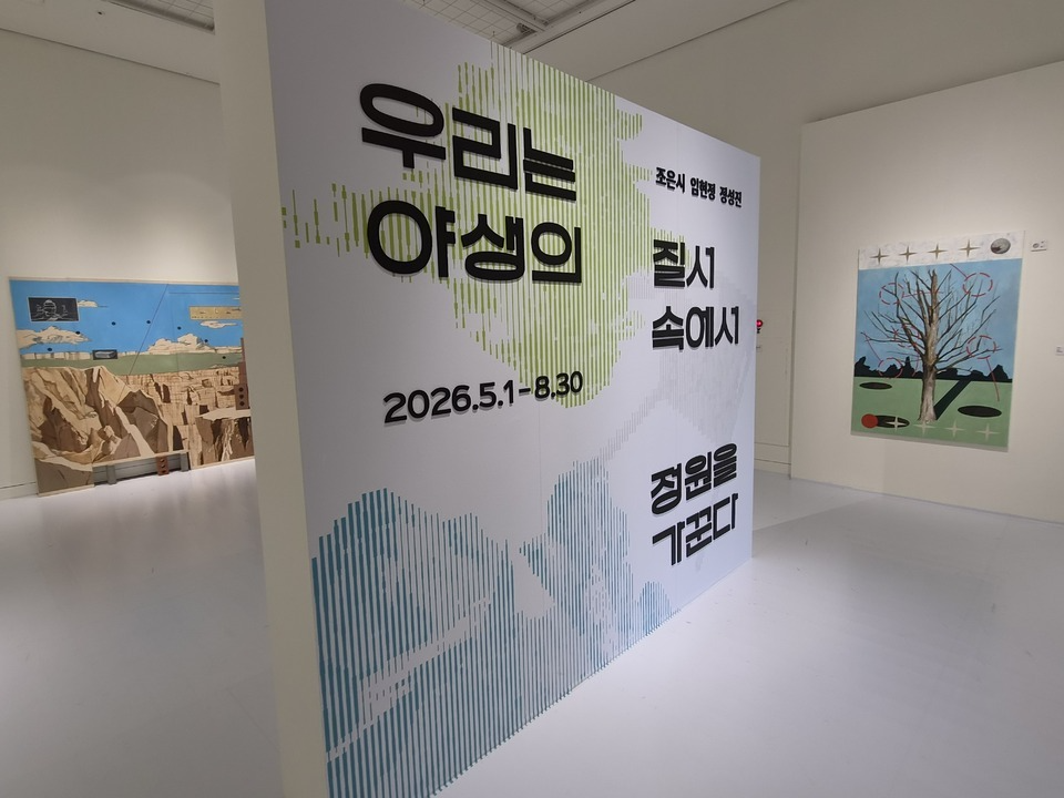 ▲ 벗이미술관 기획전 ‘우리는 야생의 질서 속에서 정원을 가꾼다’ 현장. /박지혜 기자 pjh@incheonilbo.com