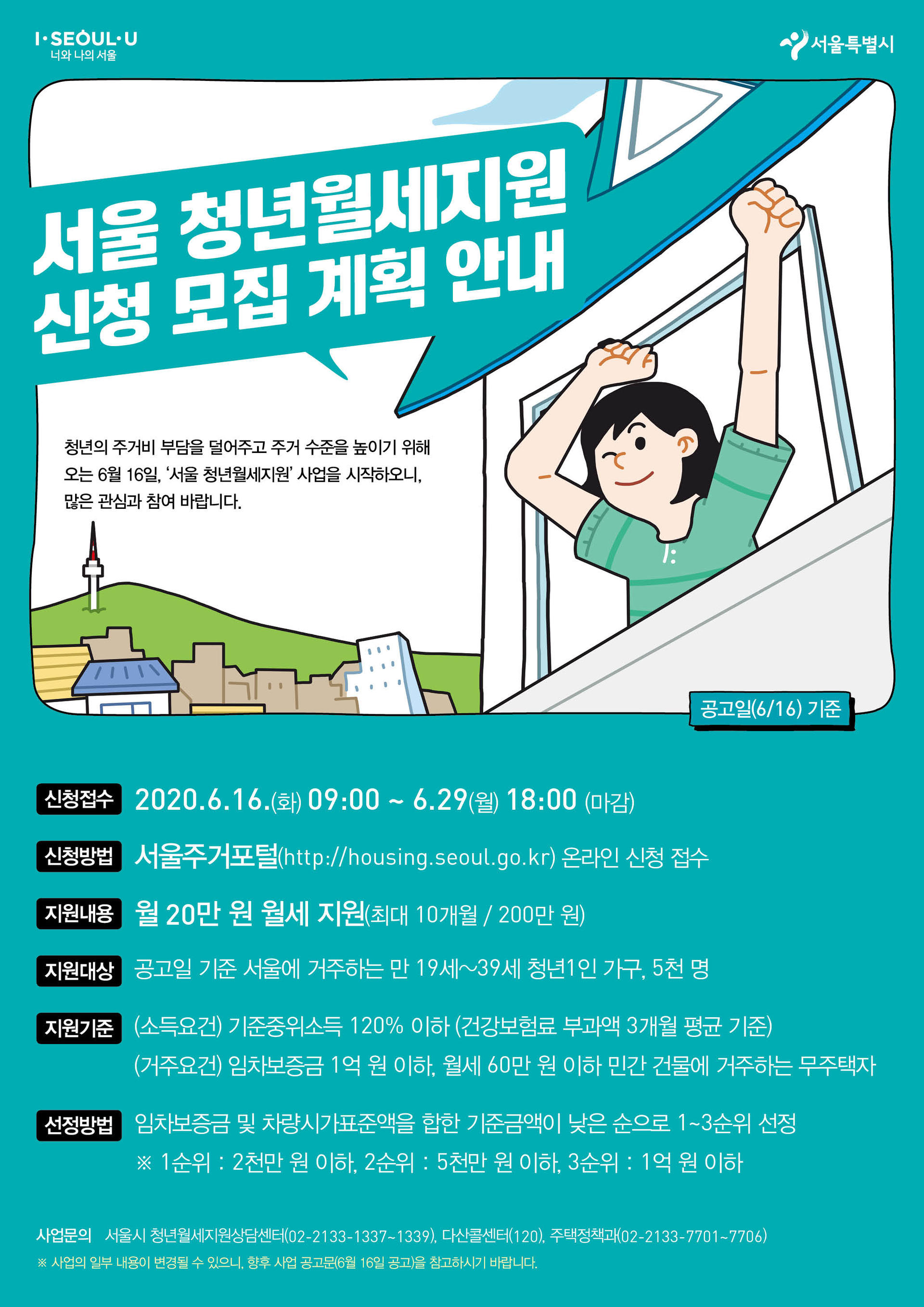 서울시] 2020년 서울 청년월세지원 사업 신청 모집 공고 : 우리동네 복지소식 - 관악구지역사회보장협의체