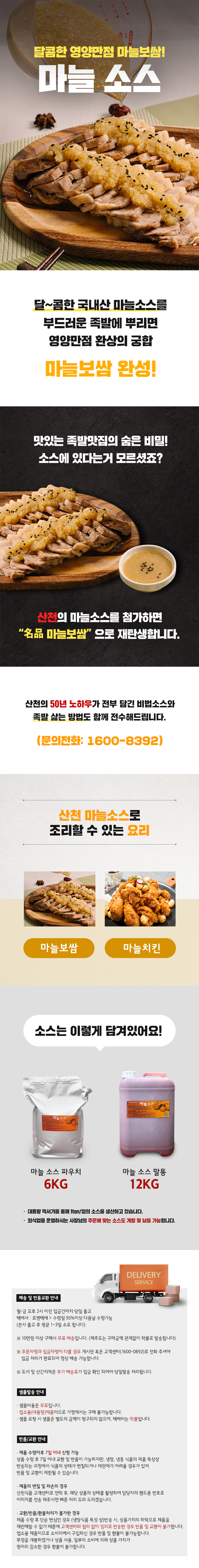 마늘소스 : 산천식품 마늘소스 : 산천식품
