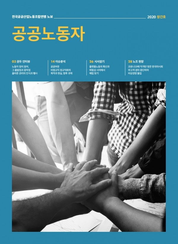 공공노련 노보_창간호(펼침).pdf_page_01.jpg
