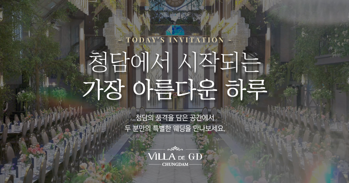 빌라드지디 청담 에스파체