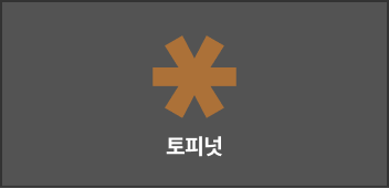 토피넛