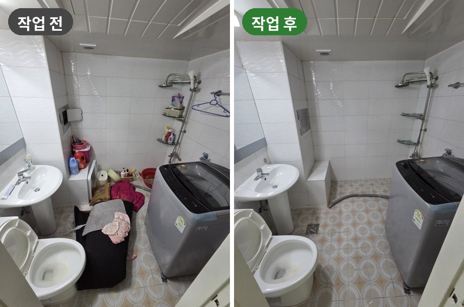 유품정리 욕실 청소 작업 전후 사진