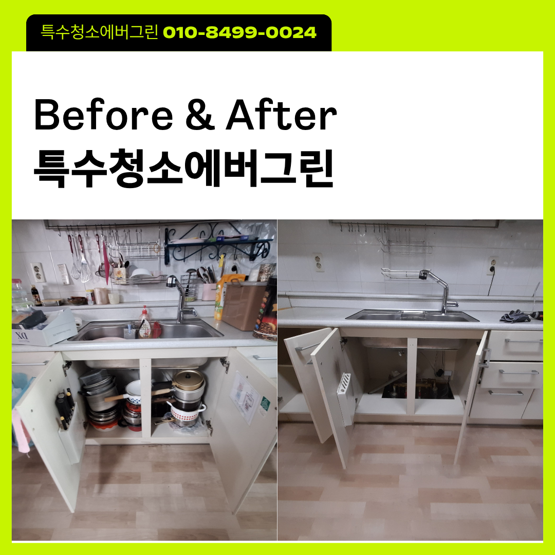 KBS MBC SBS JTBC EBS 채널A 방송 소개 특수청소에버그린