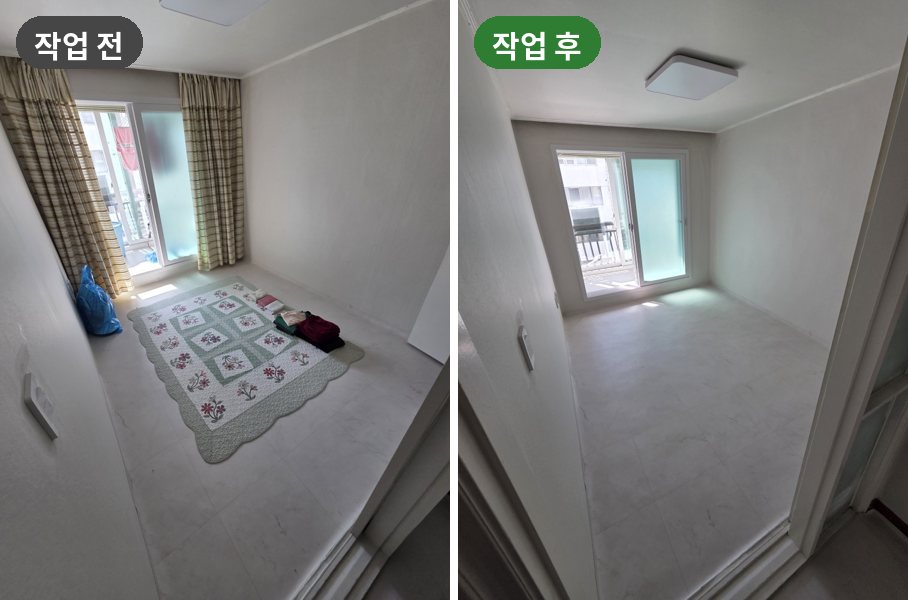 유품정리 작은방 작업 전후 사진