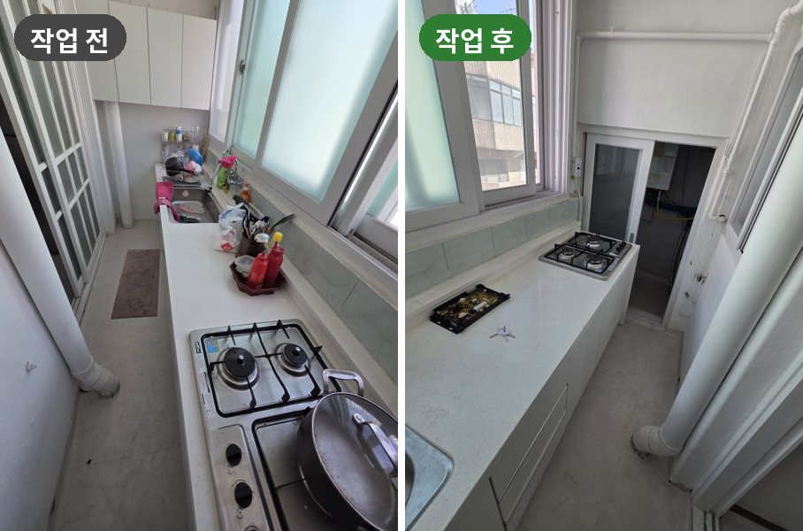 유품정리 주방 정리 작업 전후 사진