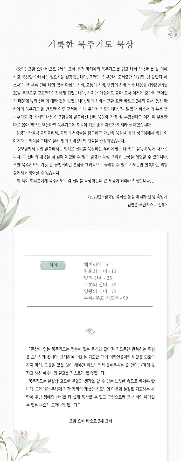 거룩한 묵주기도 묵상(스프링) : 도서출판 나다 거룩한 묵주기도 묵상(스프링) : 도서출판 나다