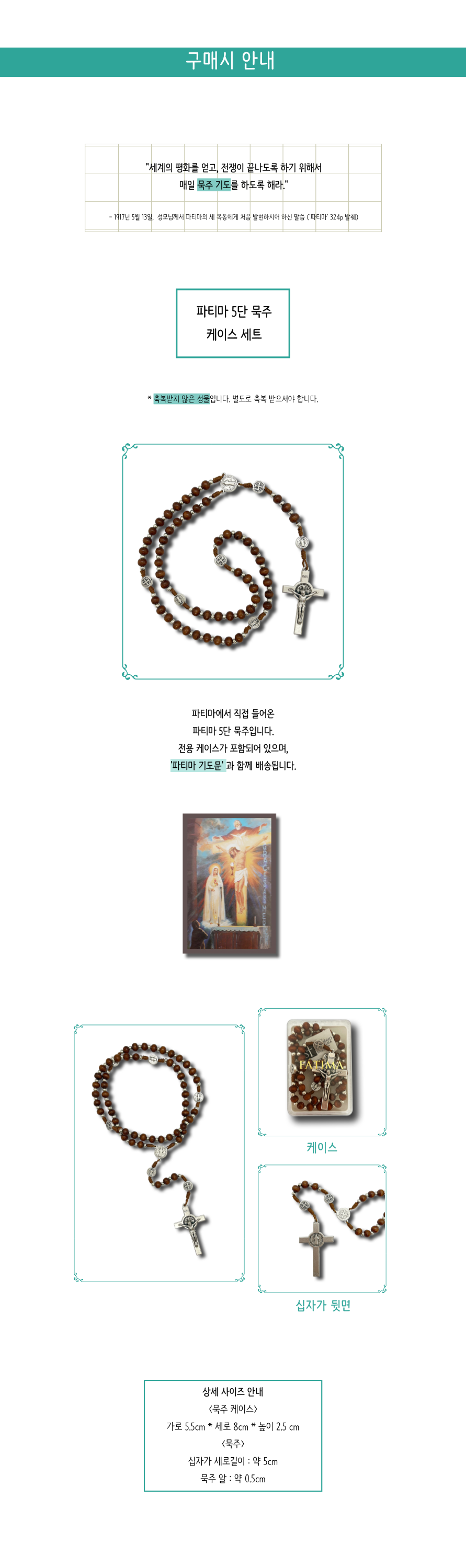 파티마 베네딕도 묵주 (BENEDICT FATIMA) : 도서출판 나다 파티마 베네딕도 묵주 (Benedict Fatima) : 도서출판 나다