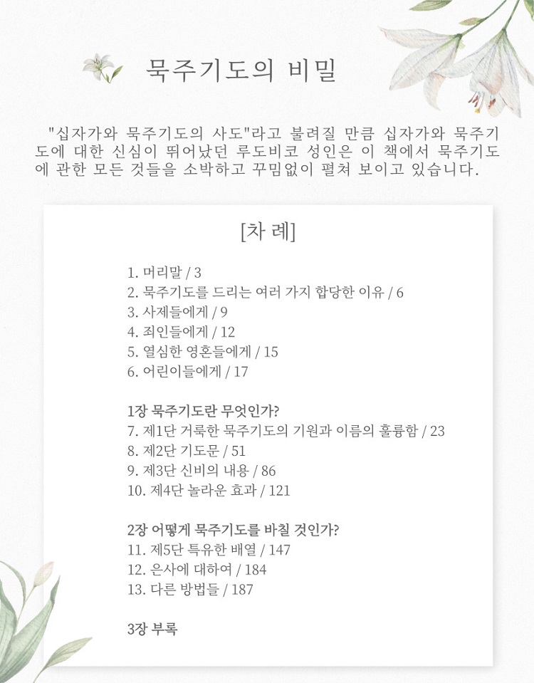 묵주기도의 비밀 : 도서출판 나다 묵주기도의 비밀 : 도서출판 나다