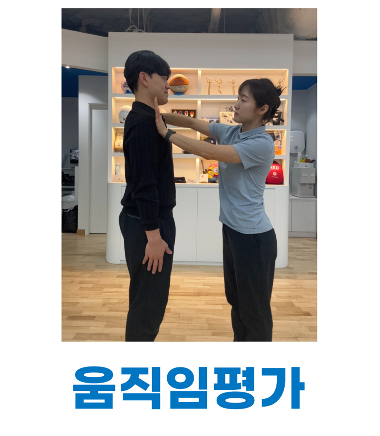 퍼포먼스피지오에서 골반·척추·고관절 움직임을 1:1로 평가하는 모습
