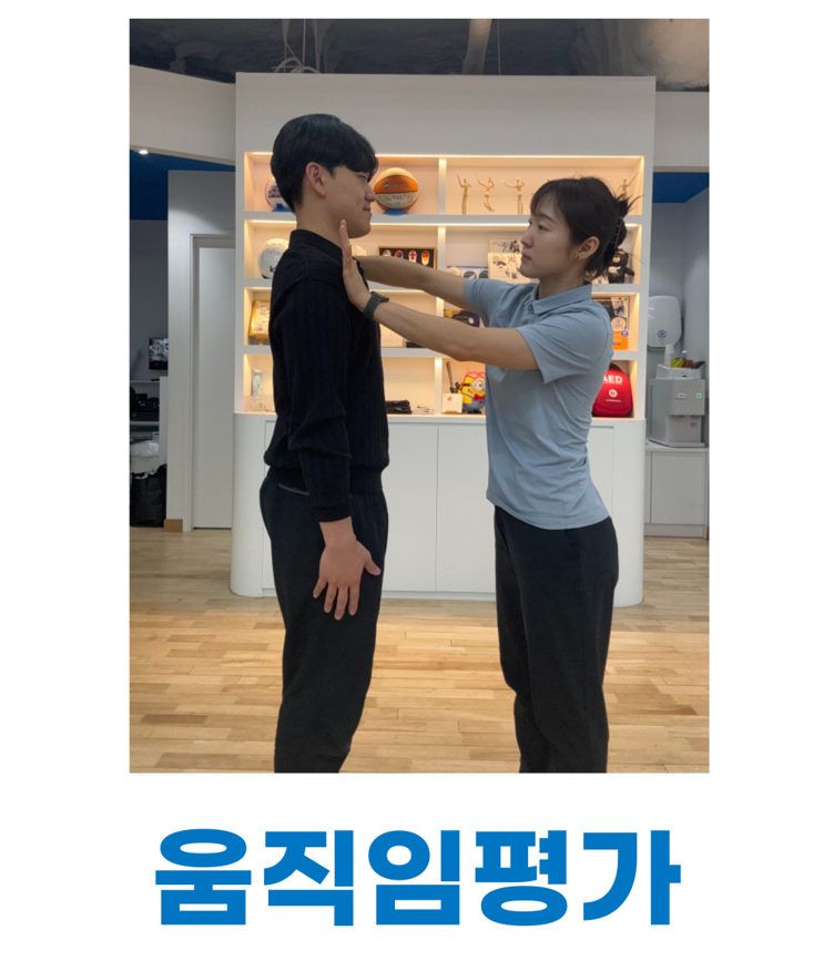 트레이너가 회원의 상지와 움직임 패턴을 1:1로 평가하는 모습