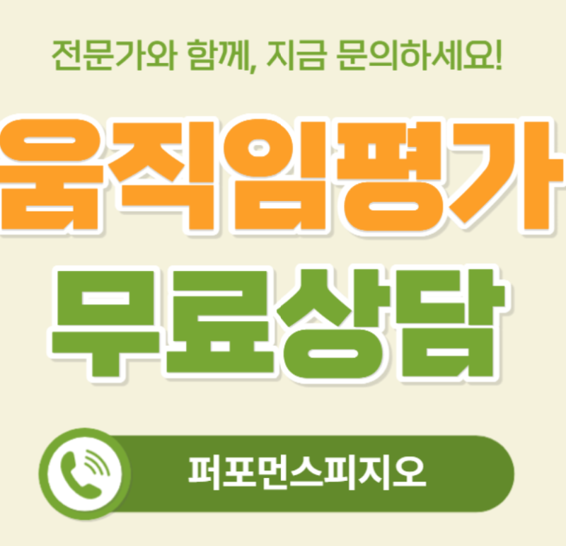 굳은 척추 주변 근육을 이완하고 흉추·고관절 가동성을 회복하는 과정