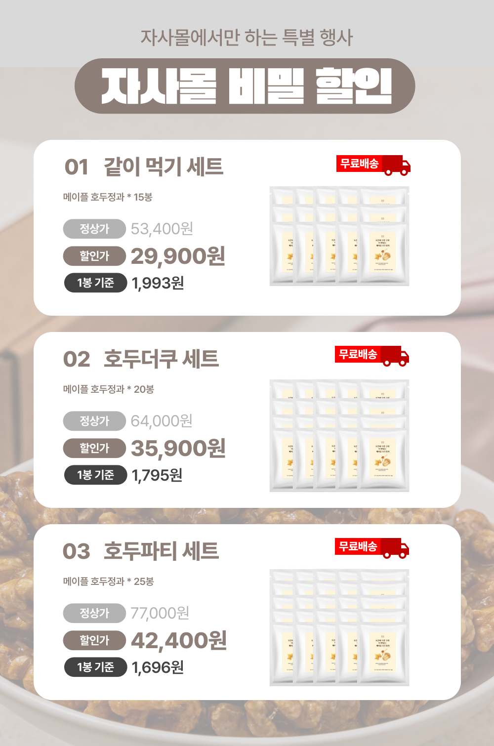 요리노리 메이플 호두정과