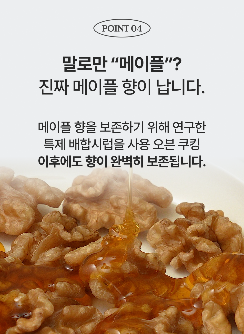 요리노리 메이플 호두정과