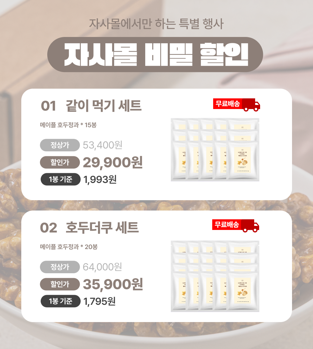 요리노리 메이플 호두정과