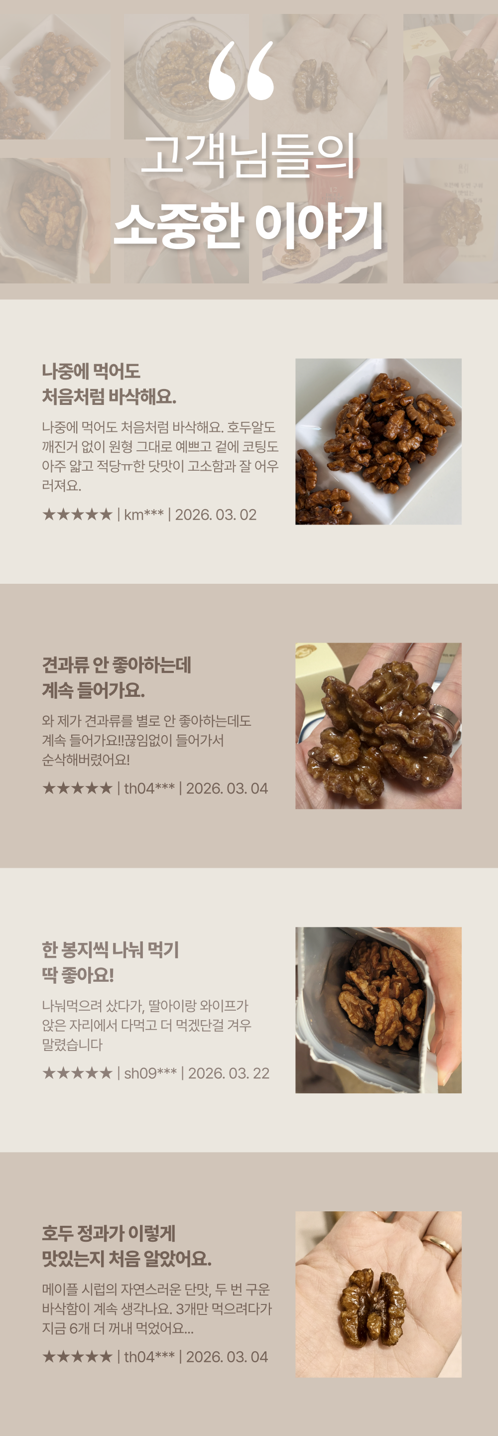 요리노리 메이플 호두정과