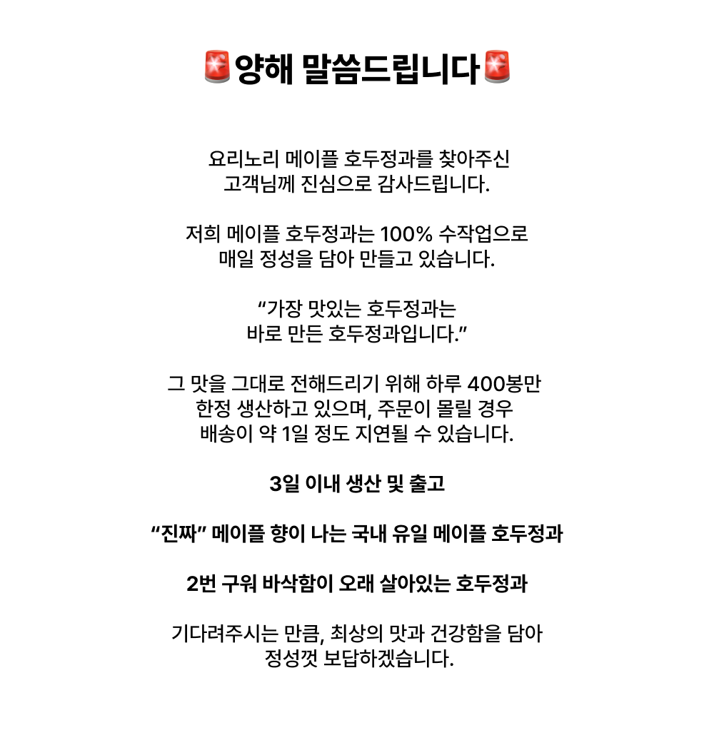 요리노리 메이플 호두정과