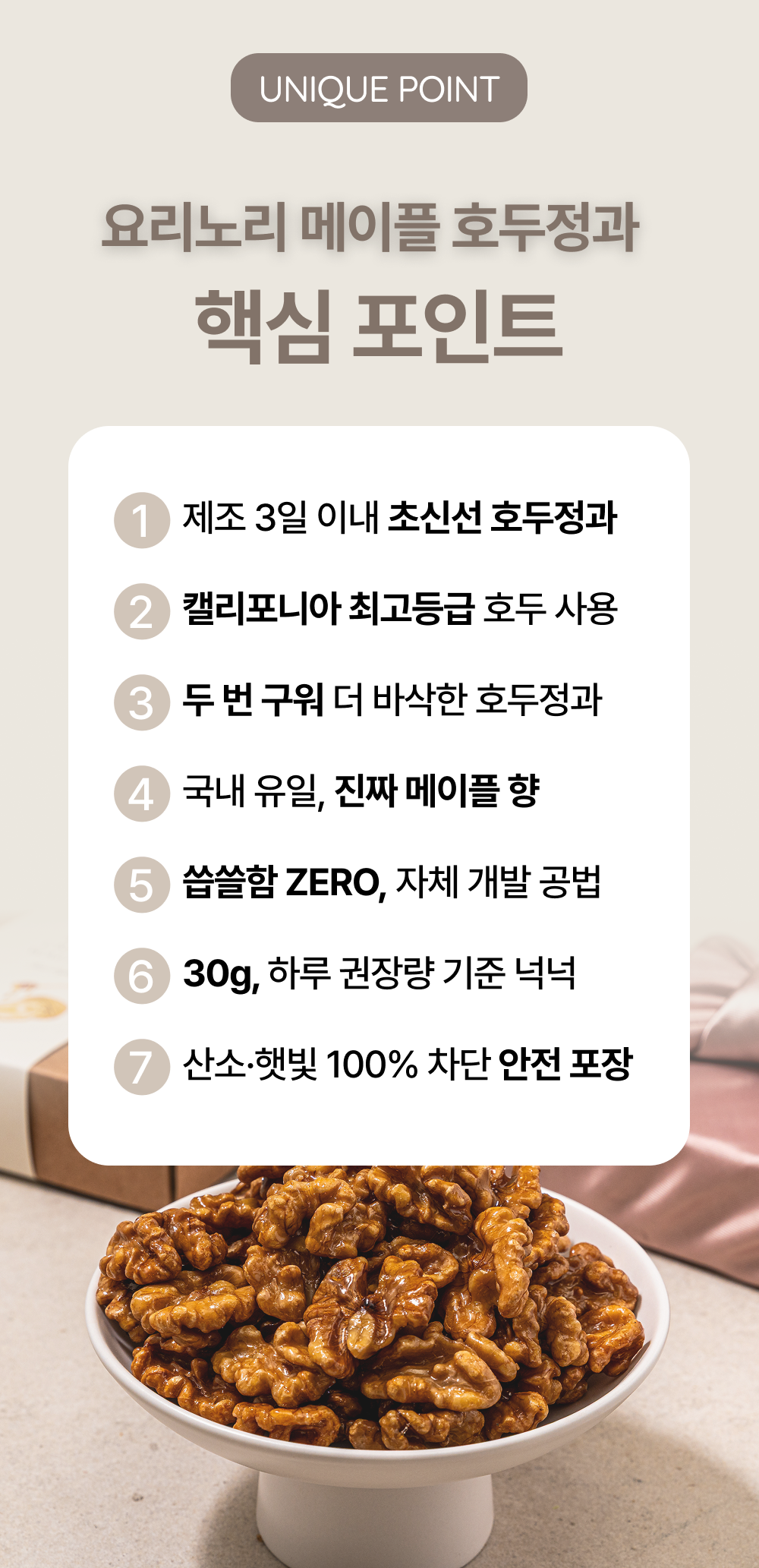 요리노리 메이플 호두정과