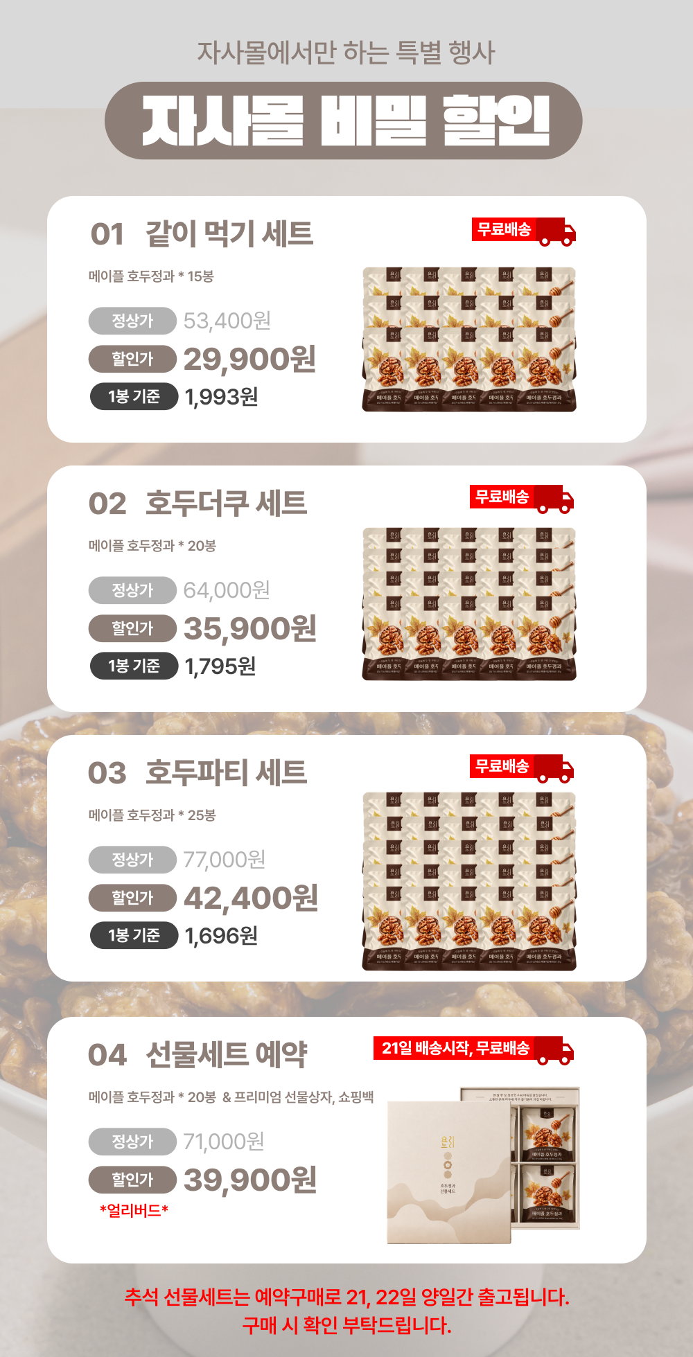 요리노리 메이플 호두정과