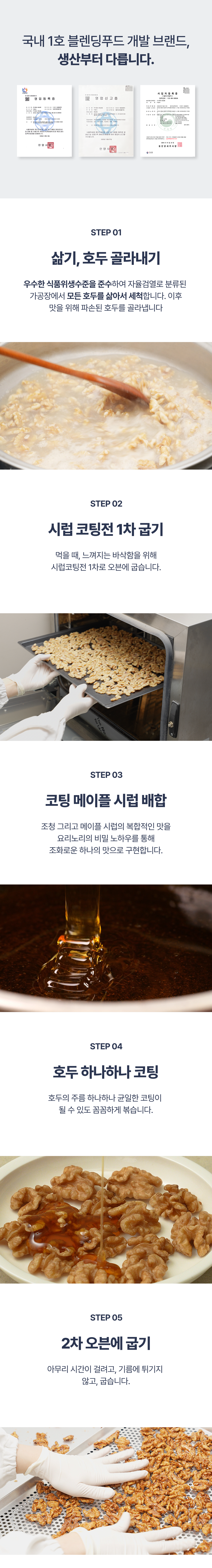 요리노리 메이플 호두정과