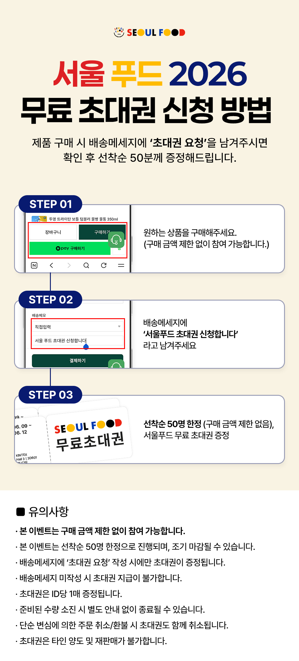 20260420_국제식품전 초대 페이지(자사몰).jpg