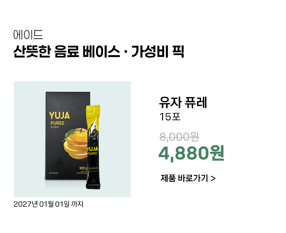 260701_유통기한임박제품-에이드-자사몰_01.jpg