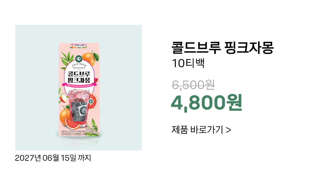 260701_유통기한임박제품-허브티-자사몰_03.jpg