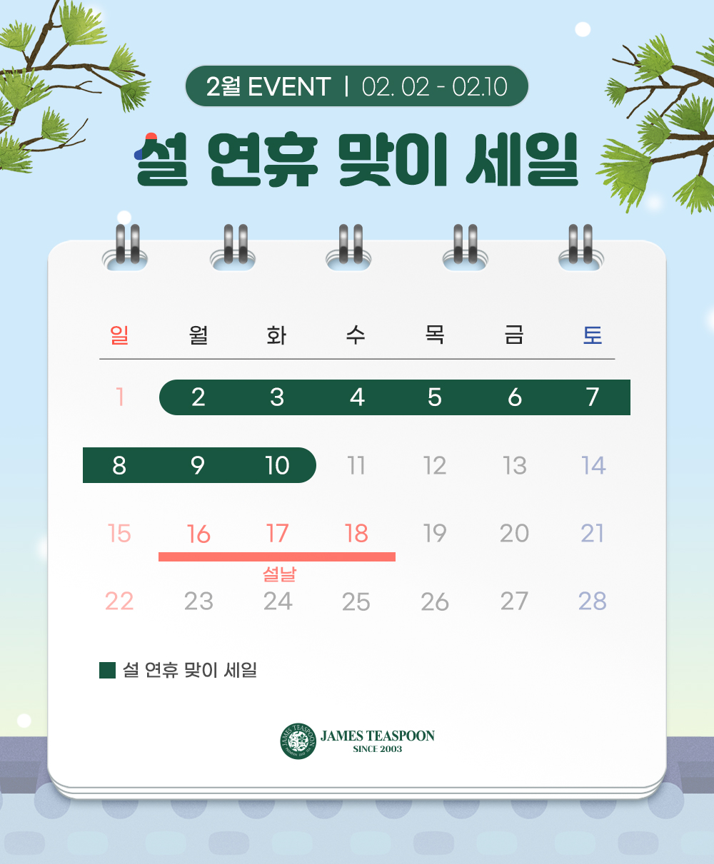 251223_2월_이벤트달력.jpg