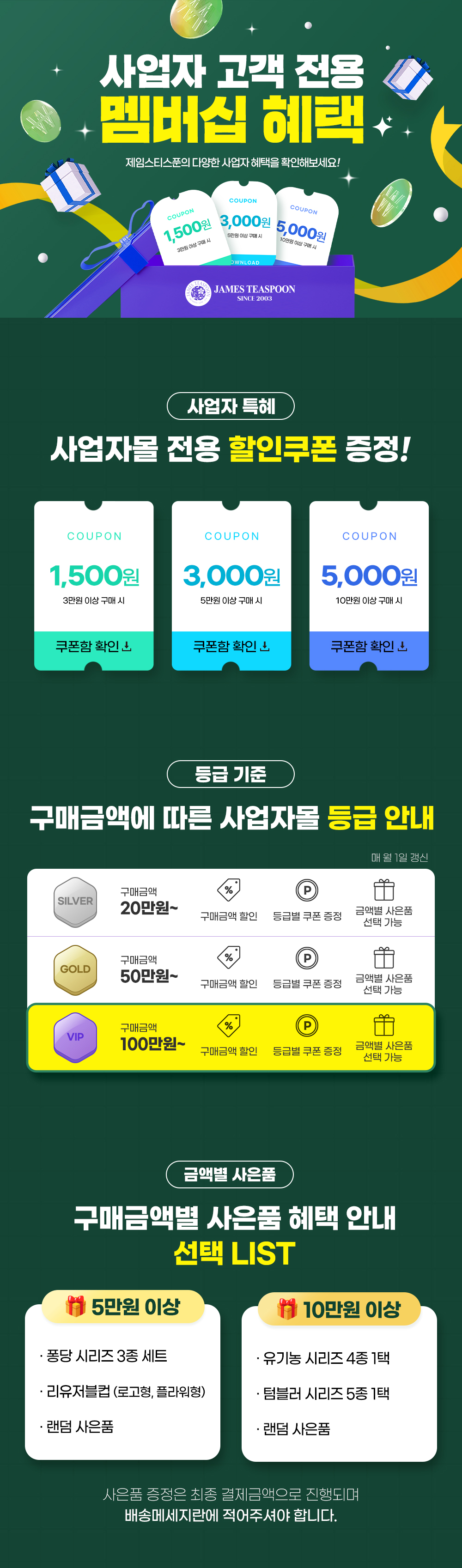 20260107_2026년 1월 사업자 혜택.jpg