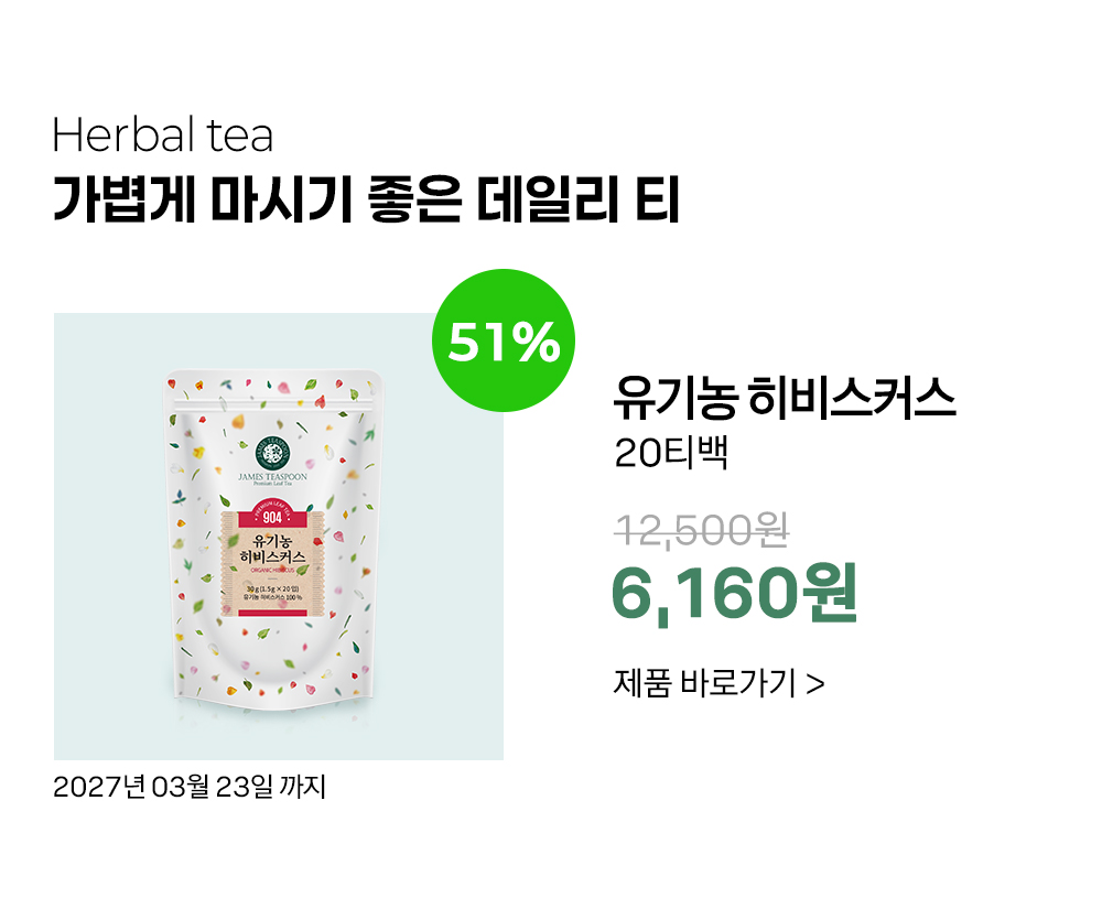 20260408_유통기한임박제품---허브티---네이버_01.jpg