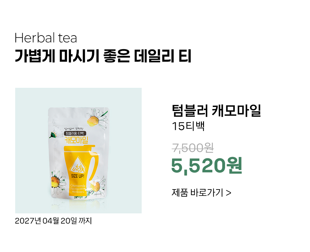 20260408_유통기한임박제품---허브티---네이버_03.jpg