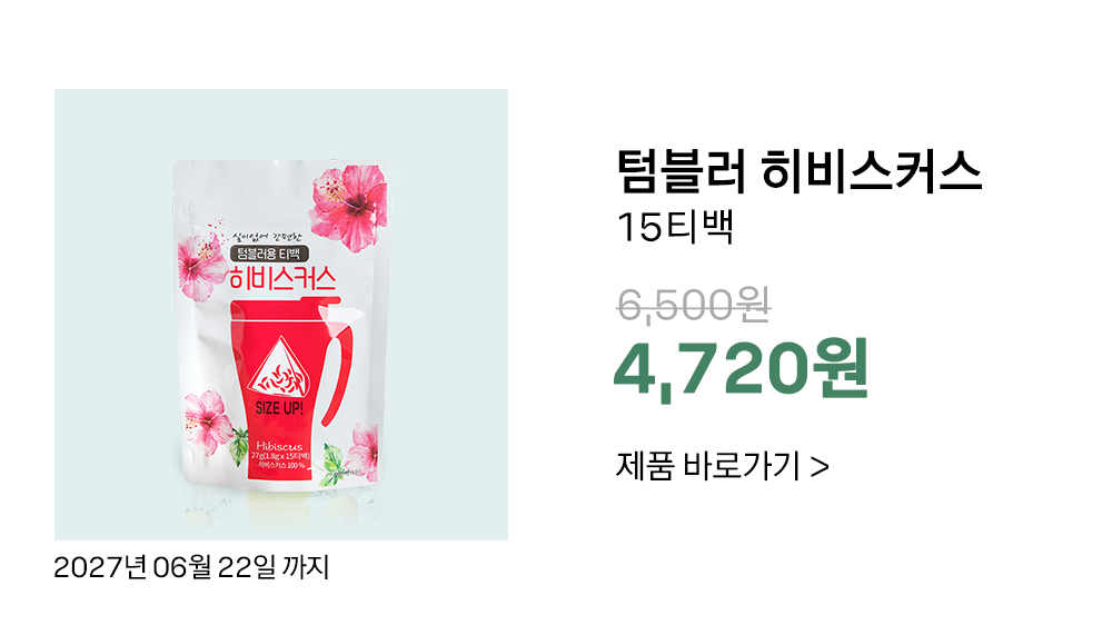 260701_유통기한임박제품-허브티-자사몰_04.jpg