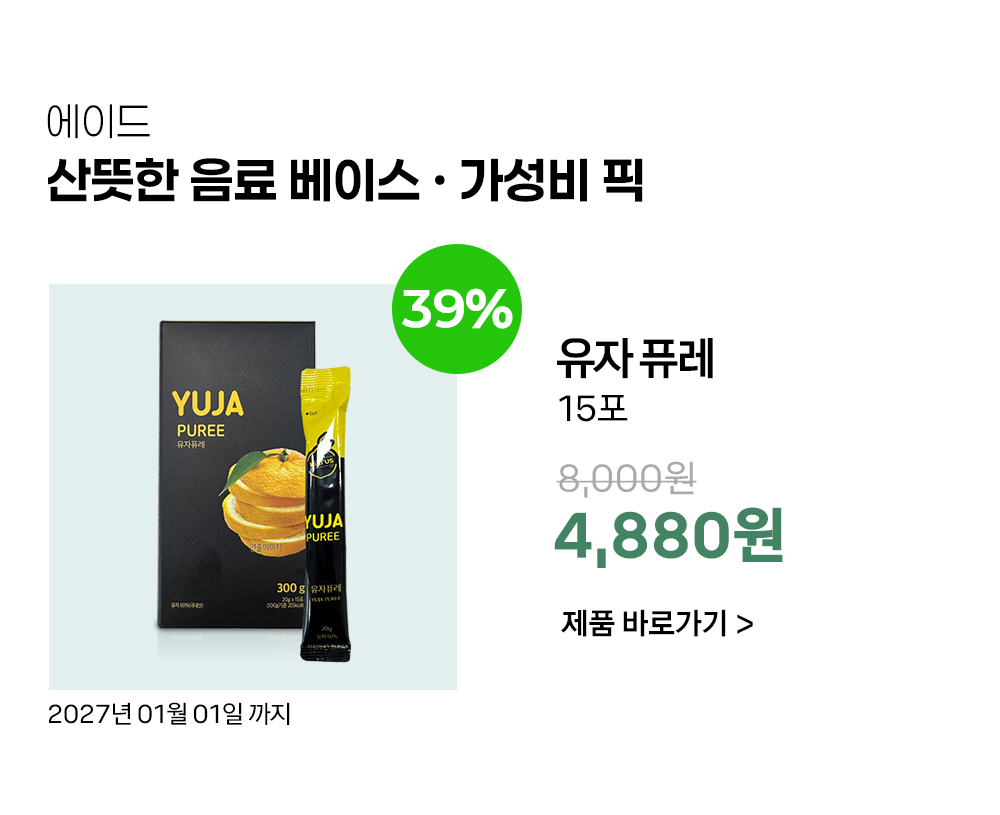 20260408_유통기한임박제품---에이드---네이버.jpg