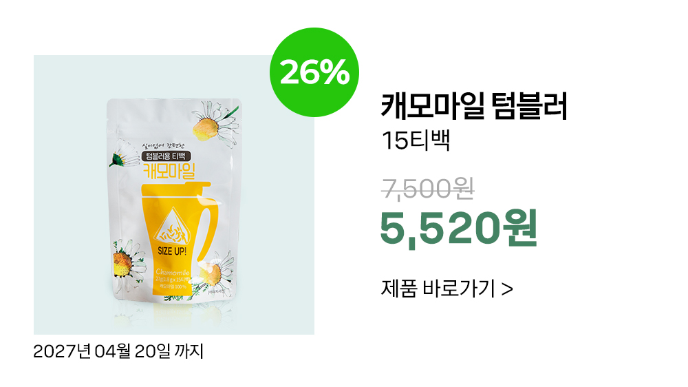 20260408_유통기한임박제품---허브티---네이버_03.jpg