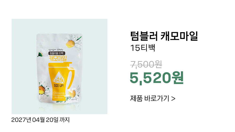 20260408_유통기한임박제품---허브티---네이버_03.jpg