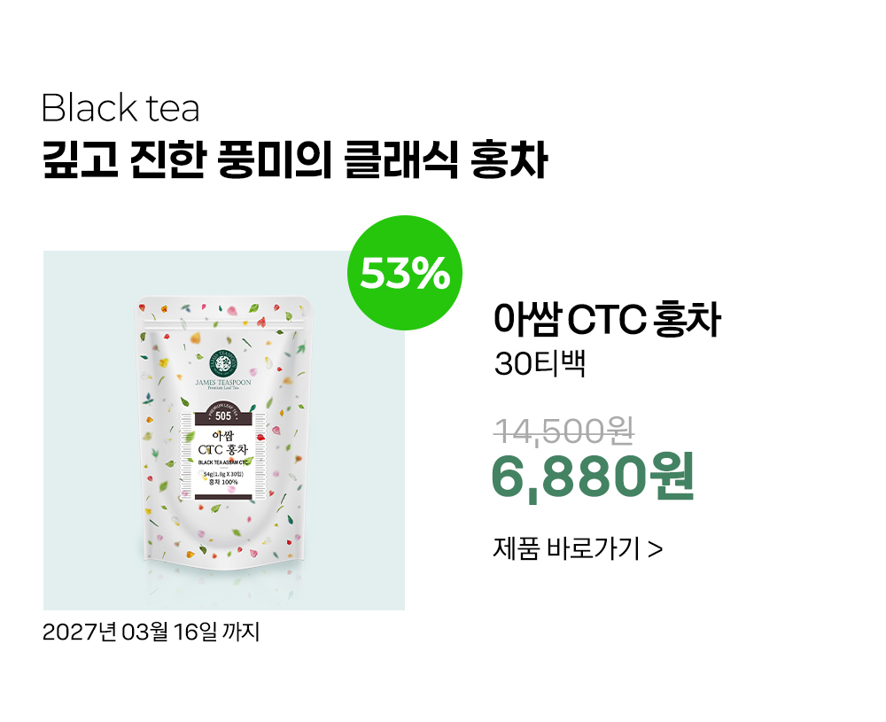 20260408_유통기한임박제품---홍차---네이버.jpg