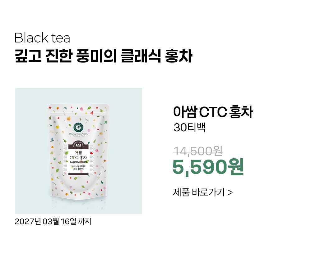 20260408_유통기한임박제품---홍차---네이버.jpg