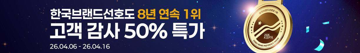 한국브랜드선호도 8년연속 1위 기념 이벤트_260325_이벤트 소식 대표이미지_1223x180.jpg