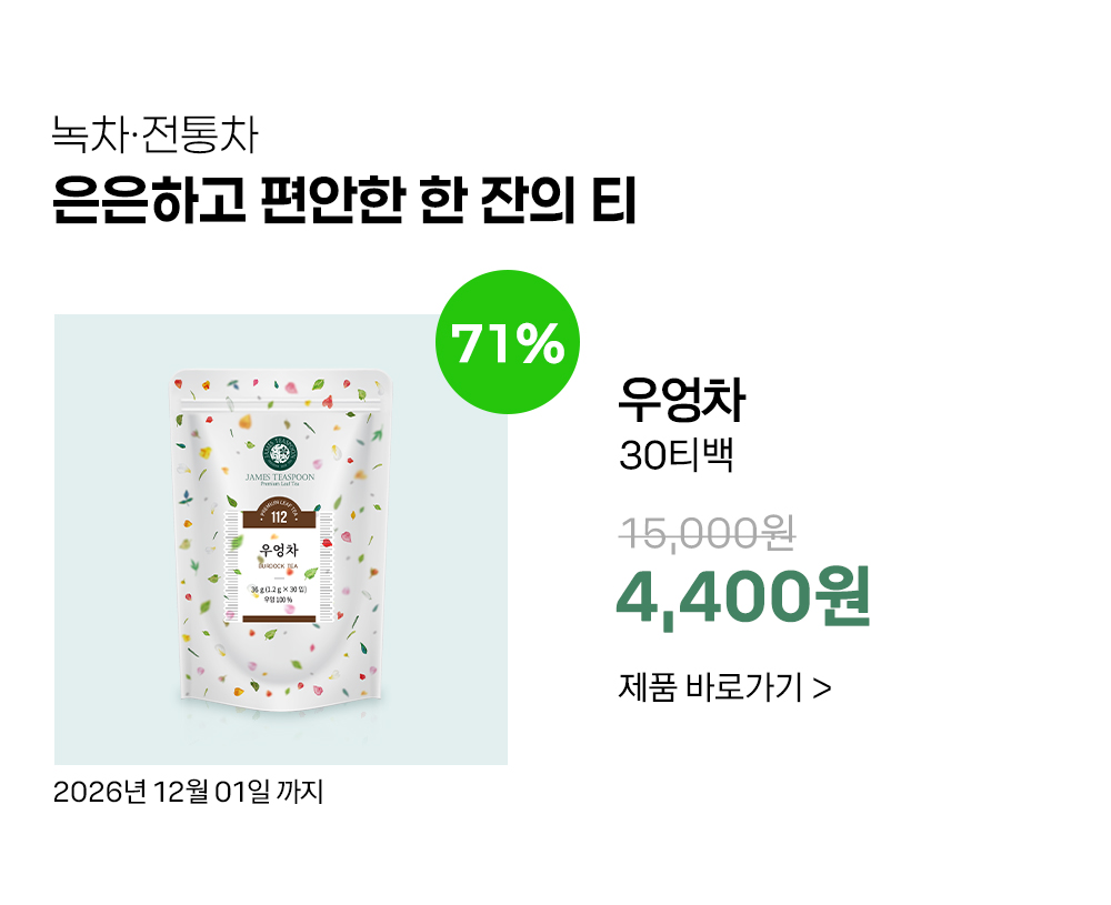 20260408_유통기한임박제품---전통차녹차---네이버_01.jpg