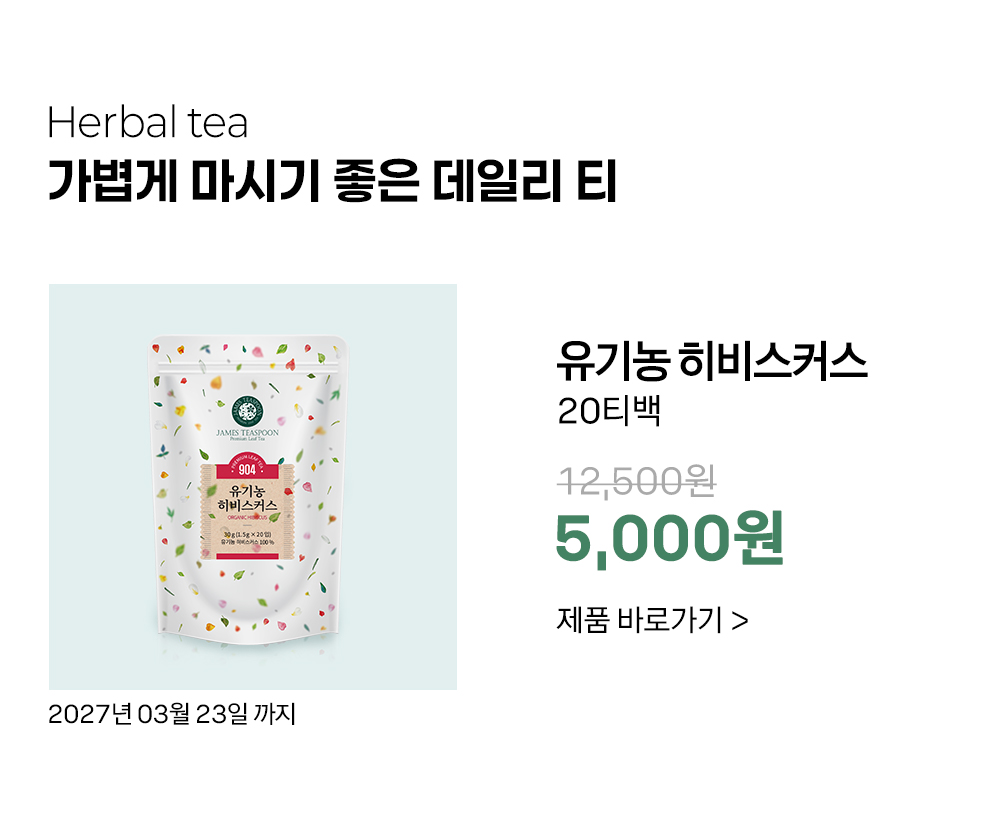 20260408_유통기한임박제품---허브티---네이버_01.jpg